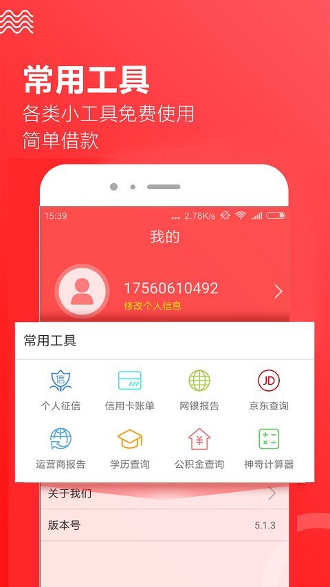无忧花贷款app手机版v2.1