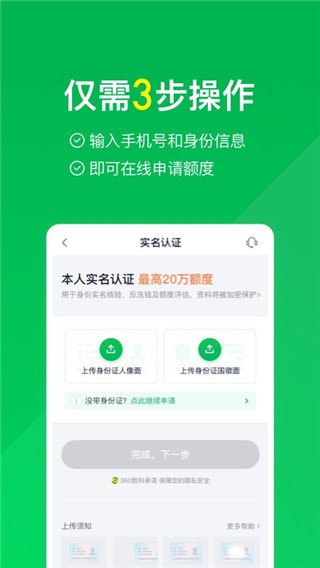 360分期贷款appv3.0