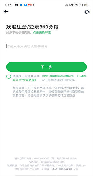 360分期贷款appv3.0