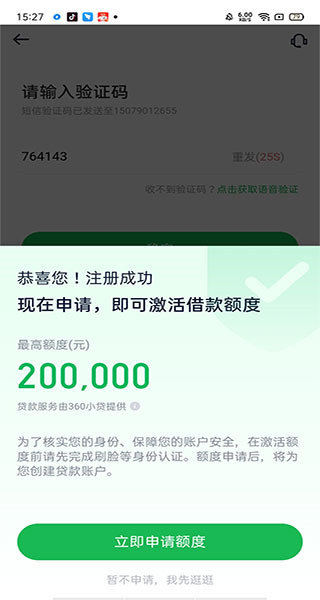 360分期贷款appv3.0