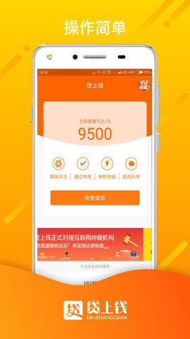 贷上钱app下载最新版v1.4