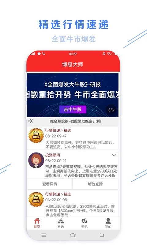 博易大师期货手机版v2.1