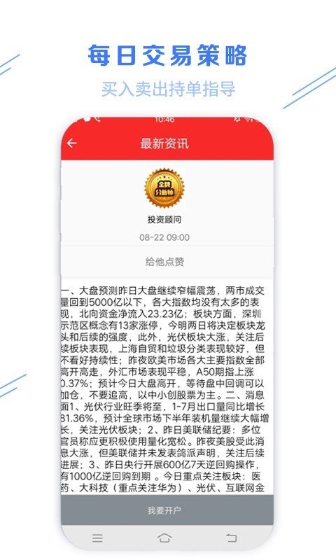 博易大师期货手机版v2.1