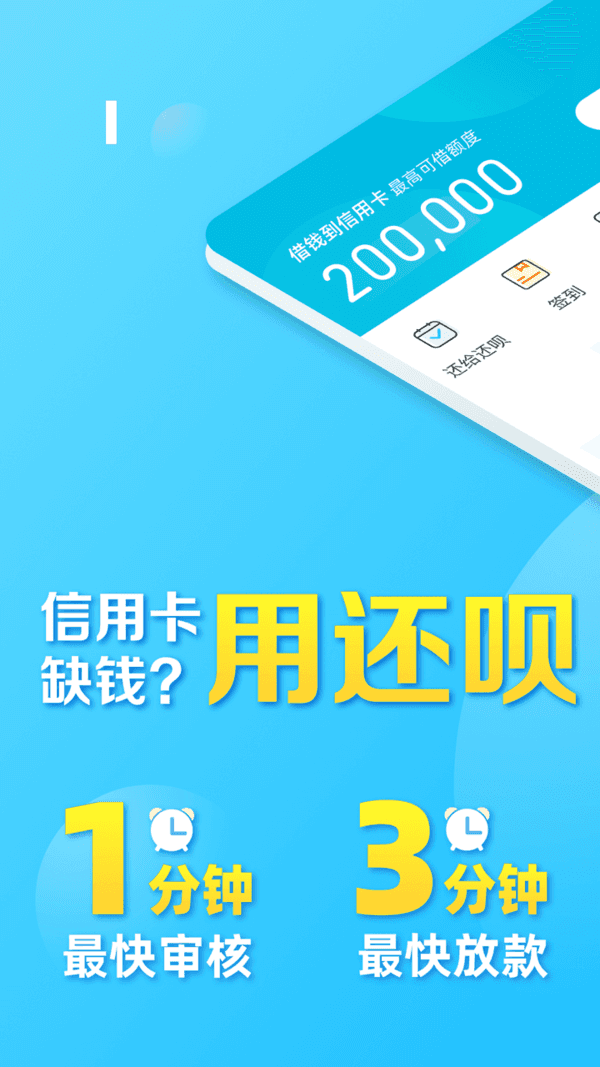 还呗借款app