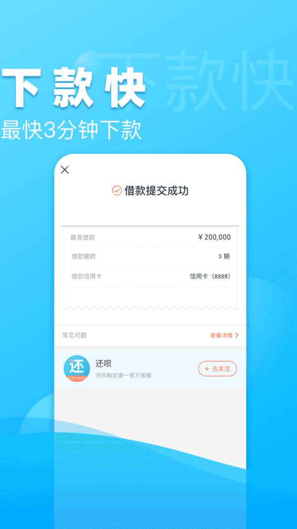 还呗下载最新版