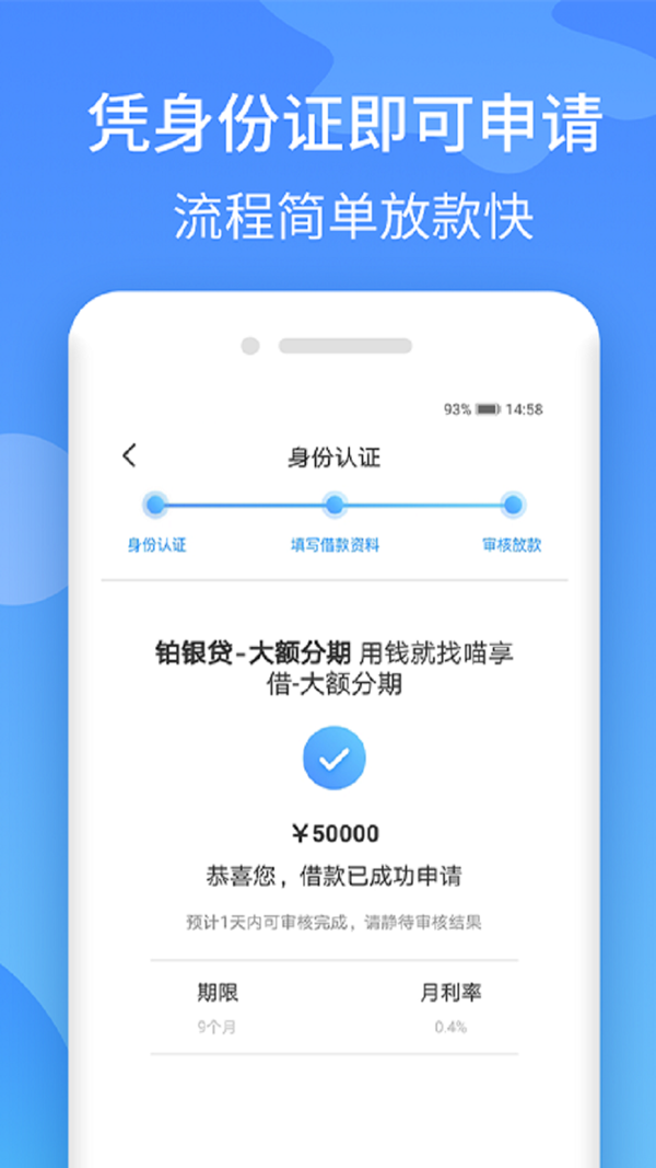 铂银贷app下载安装