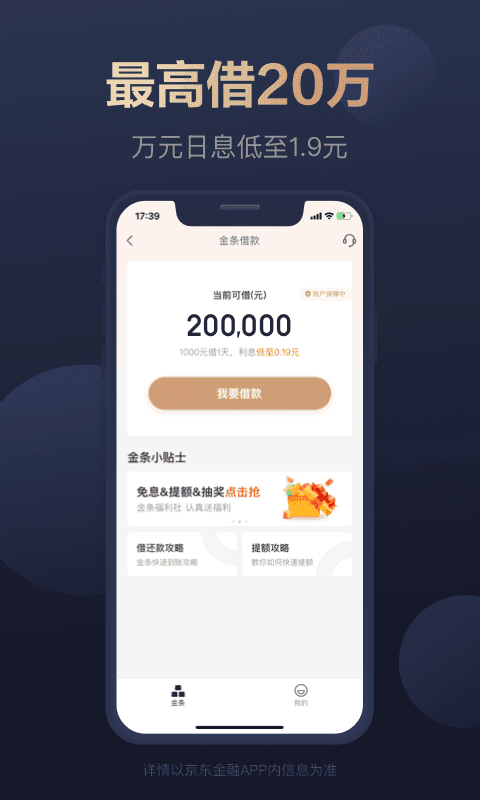京东白条app下载安装