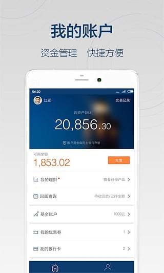 人人贷app最新v3.0