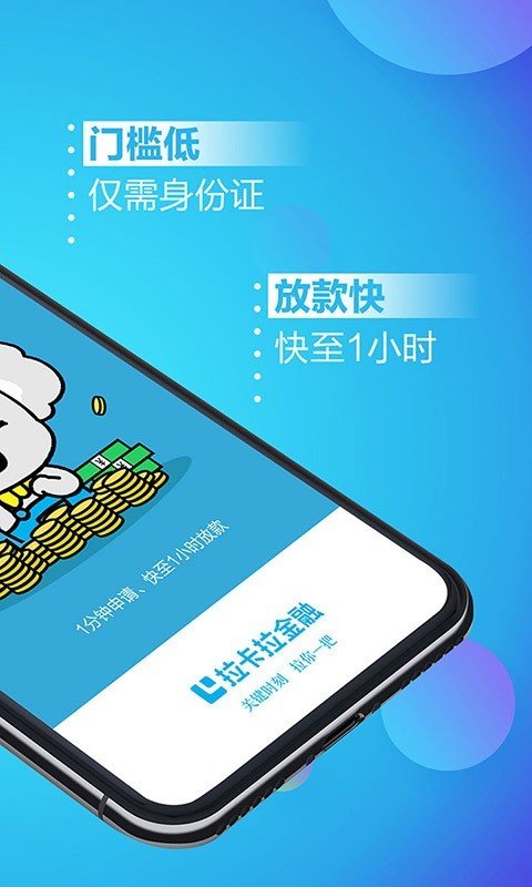 拉卡拉易分期appv3.0