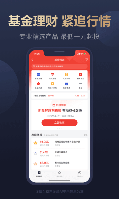 京东白条app下载安装v2.0