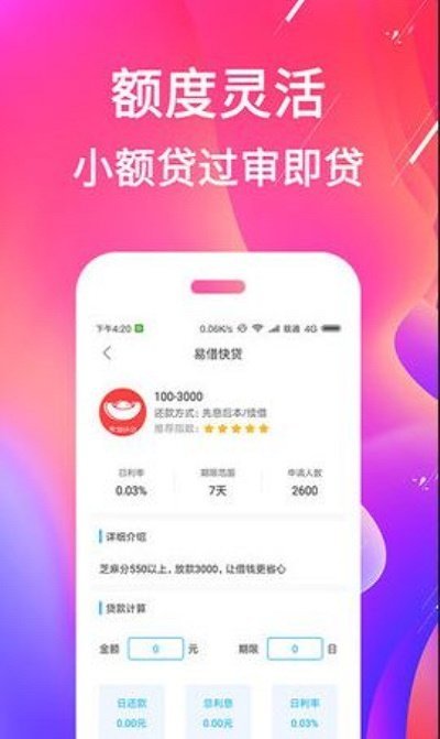 微贷多米贷app入口v3.0