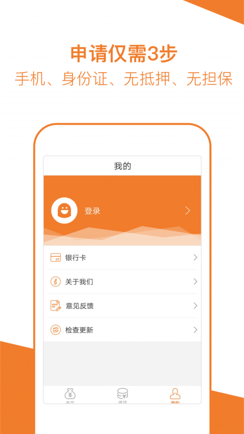 桔子分期借款appv2.0