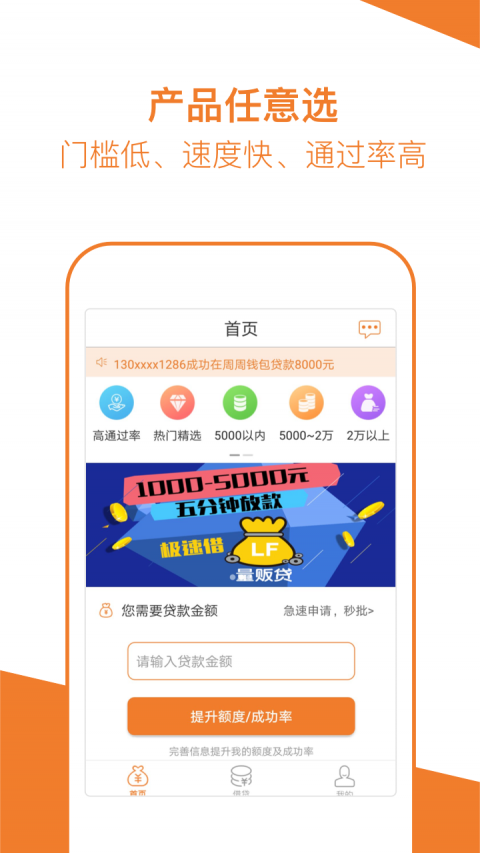 桔子分期借款appv2.0
