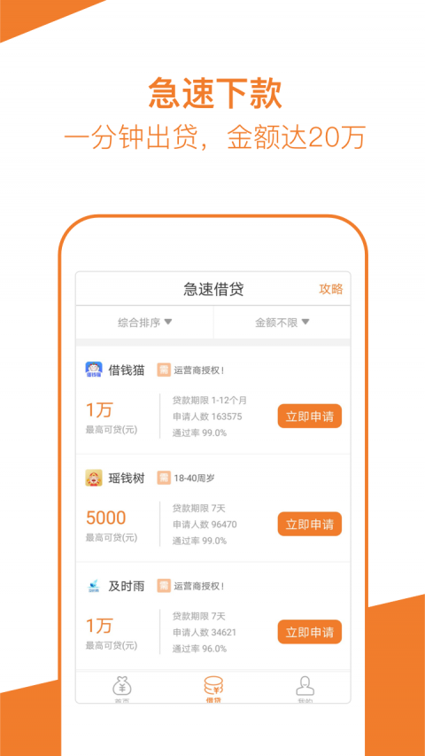 桔子分期借款appv2.0