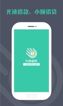 光速借款app平台v1.4
