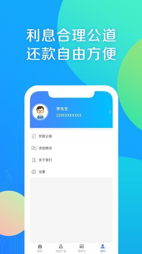 小富贵贷款appv1.0