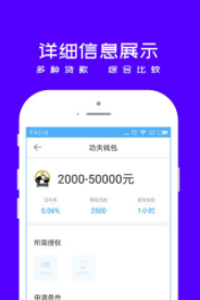 钱包易贷app官方v2.1