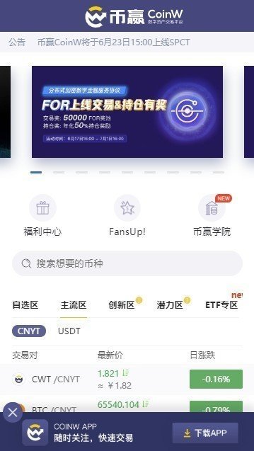 赢币网app安卓版v2.0