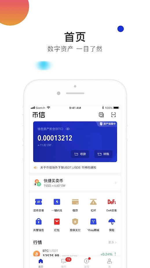 币信appv3.2