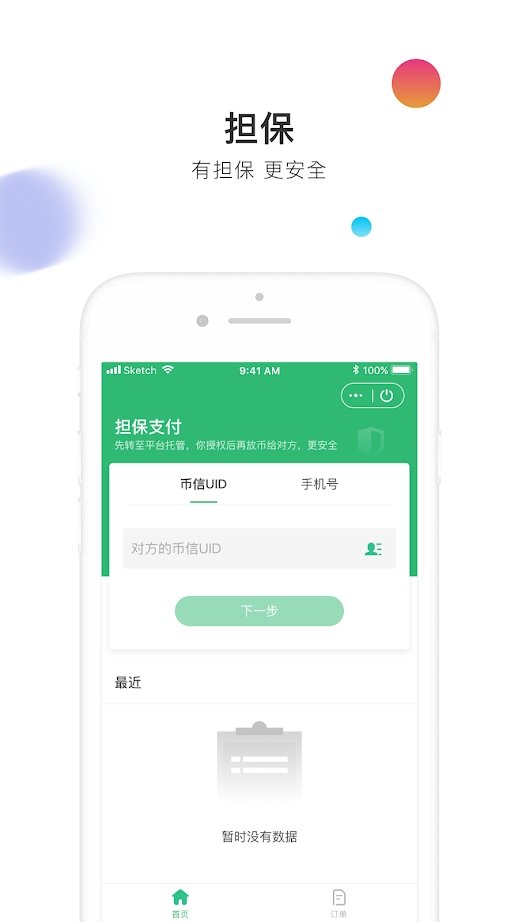币信appv3.2