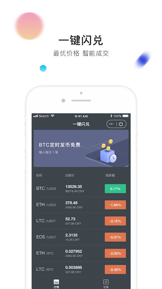 币信appv3.2