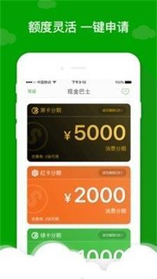 现金巴士下载app新版v2.0