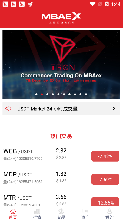 mbaex交易平台appv2.0