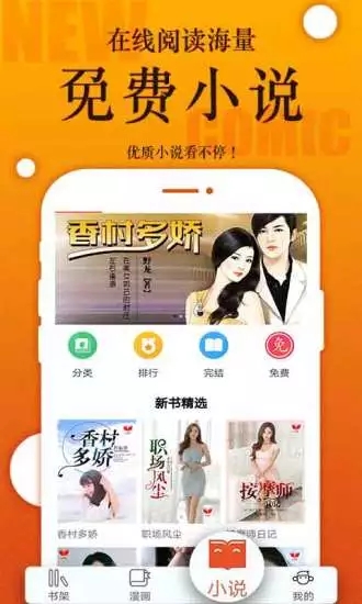 番木瓜漫画app下载免费版