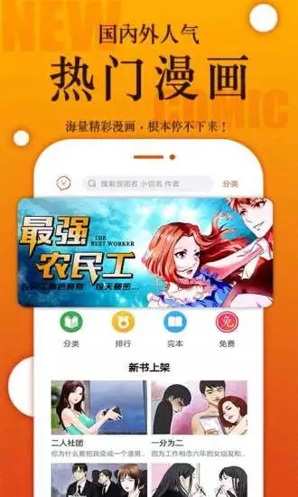 番木瓜漫画app下载免费版