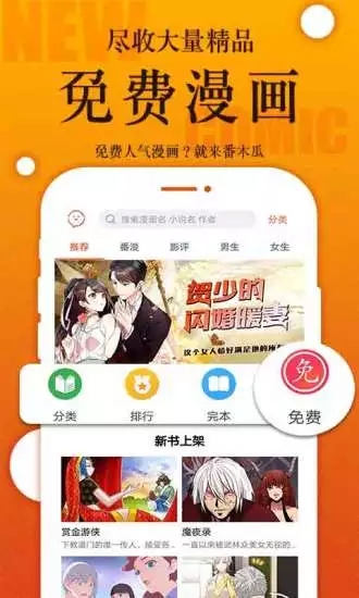 番木瓜漫画app下载免费版