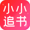 小小追书App下载