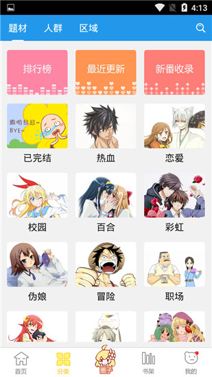 极速漫画beta版下载