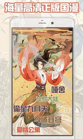6漫画App手机版