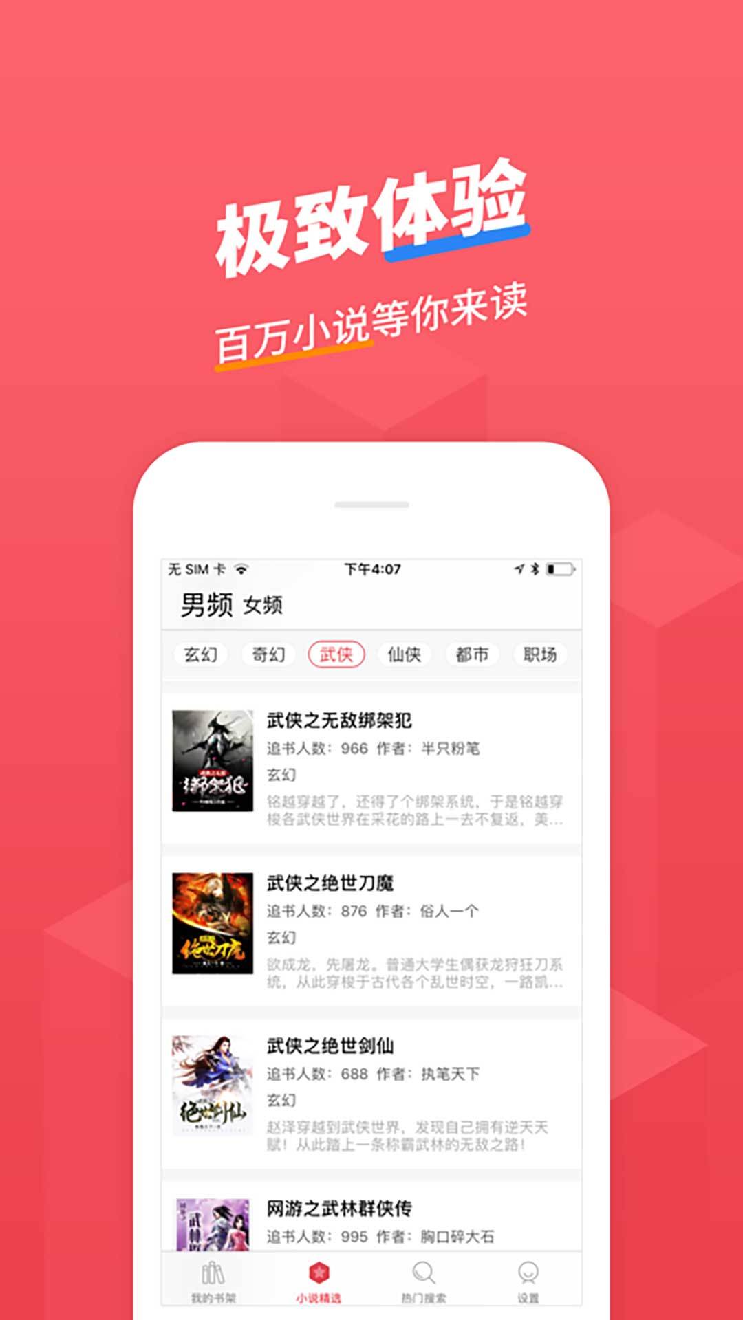 小小追书App下载