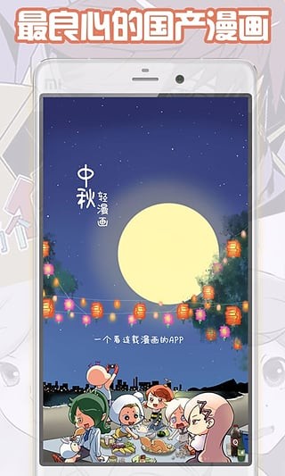 6漫画App手机版