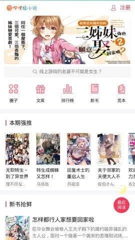 哔哩轻小说app官方版下载