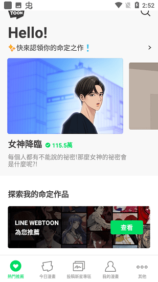 webtoon官网版下载