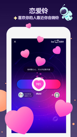 soul聊天软件