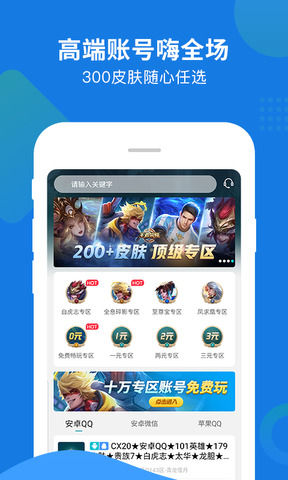 王者租号平台app