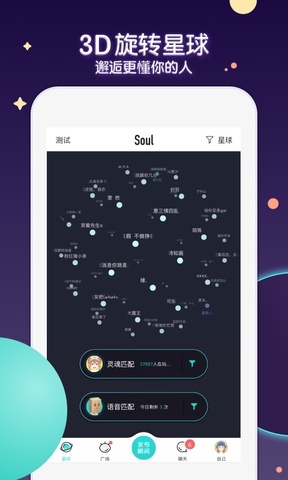 soul应用