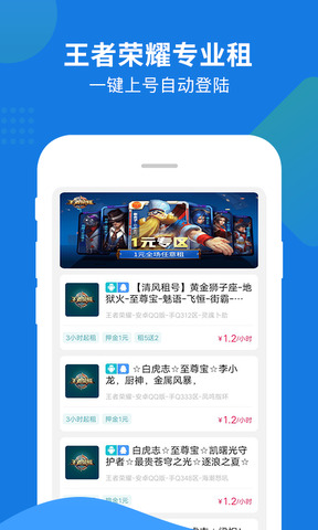 王者租号平台app