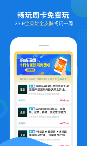 lol租号平台app