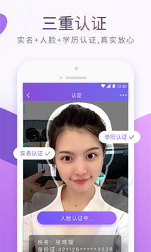 珍爱网app软件
