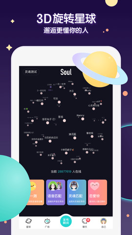 soul聊天软件