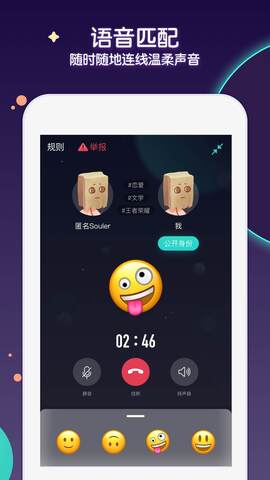 soul聊天软件