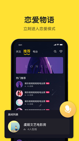 恋爱物语app