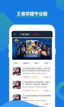 租号平台APP