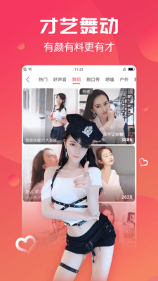 六间房美女秀场大厅手机版