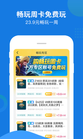 王者租号平台app