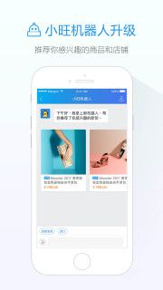 阿里旺旺手机版官方下载